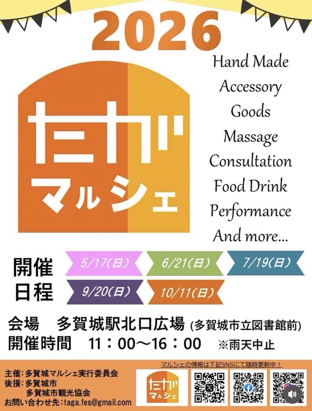 6月21日(日)たがマルシェ出店(※雨天につき中止となりました)